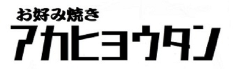 アカヒョウタン